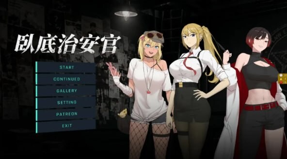 臥底治安官 Hidden Badge v260828c PC端 官中高清版