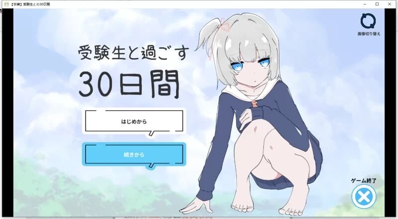 独居第一天就和女孩子同居？～一起舒舒服服地做爱吧～和受〇生一起度过的30天 1人暮らし初日で女の子と同棲?～すやすやエッチしよう～受●生と過ごす30日間 PC端 AI汉化版 预览图