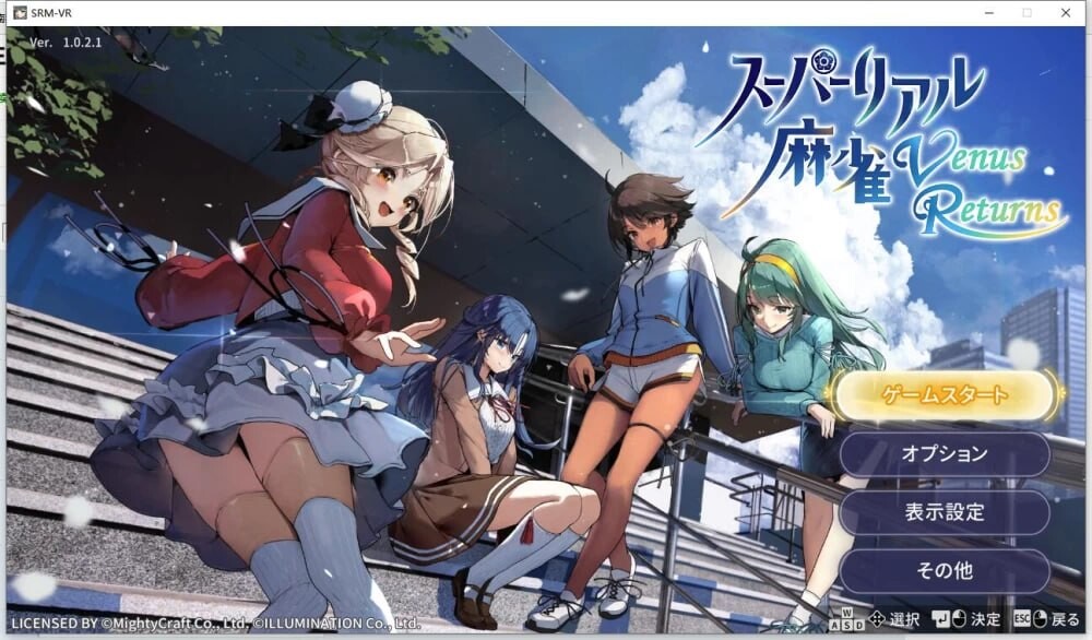 脱衣麻将 - 超真实麻将 スーパーリアル麻雀 Venus Returns v1.02 PC端 官中版 预览图