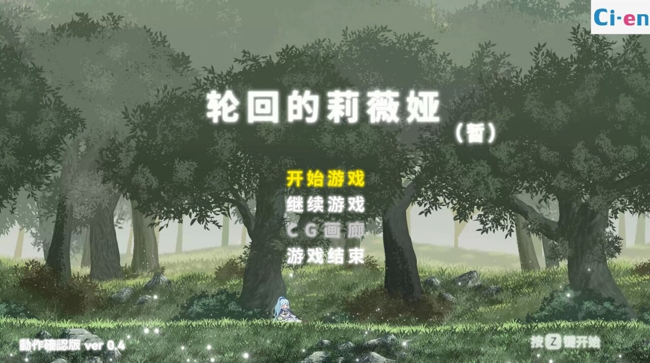 轮回的莉薇娅 リンネのリビア(仮) V0.4 demo fix1 PC端 官中版 预览图