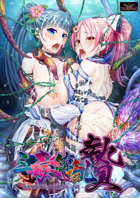 三毒缭乱 祭品 三毒繚乱 贄 PC端 汉化版 预览图