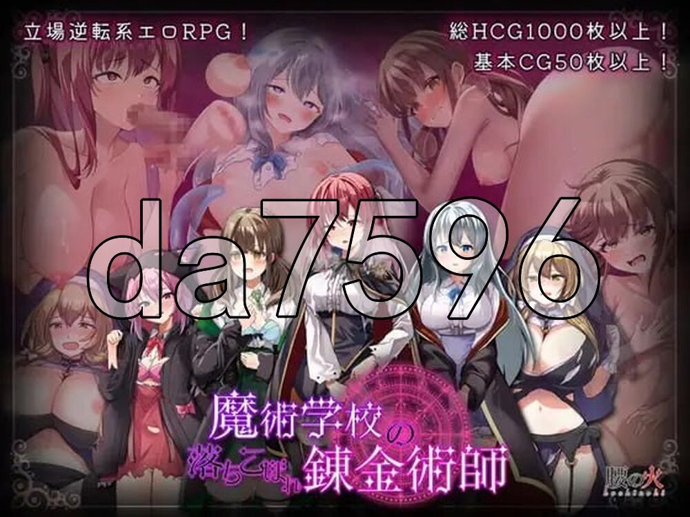魔法学校的吊车尾炼金术士 魔術学校の落ちこぼれ錬金術師 V2.0 PC端 官中版 预览图