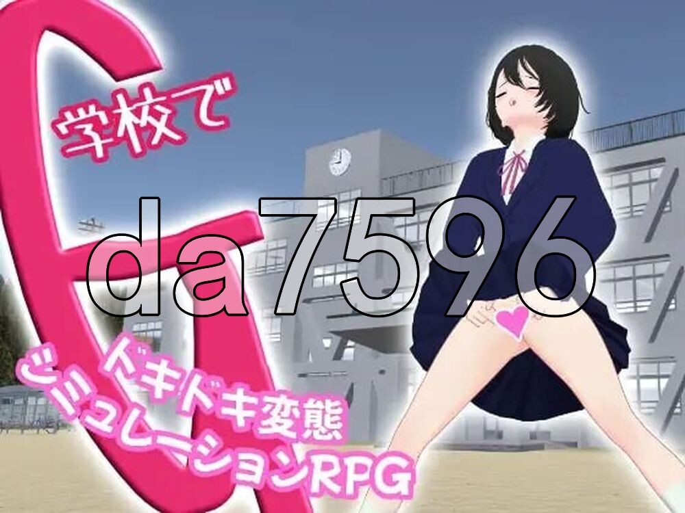 G在学校 一款刺激的变态模拟角色扮演游戏 学校でG ～ドキドキ変態シミュレーションRPG～ PC端 官中更新版 预览图