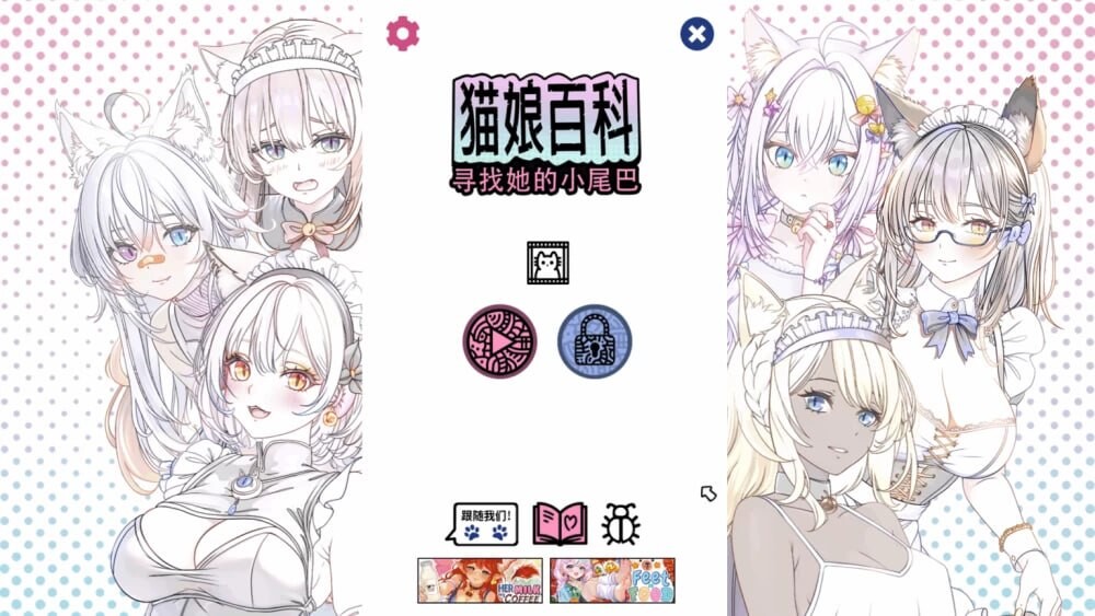猫娘百科：寻找她的小尾巴 Nekopedia: Find Her Tail PC端 官中高清版 预览图