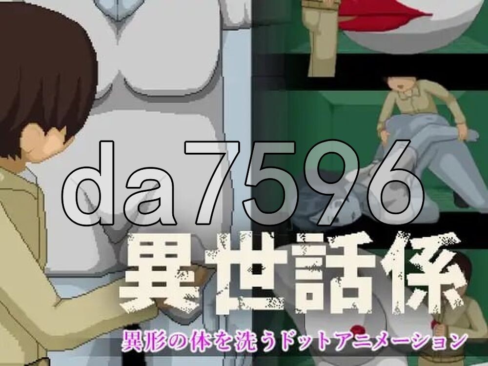 异世话系 異世話係 生肉版 PC端 日文原更新版 预览图