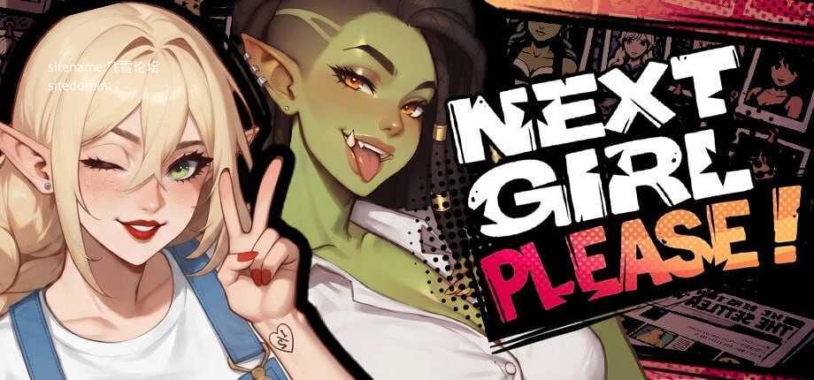 下一位女孩，请/Next Girl, Please PC端 官中高清版