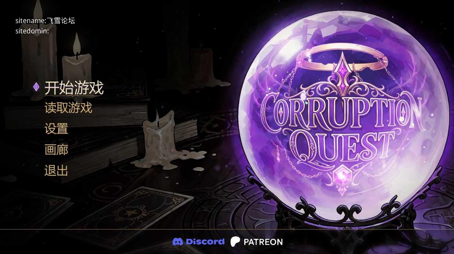腐败任务/Corruption Quest PC端 官中高清版