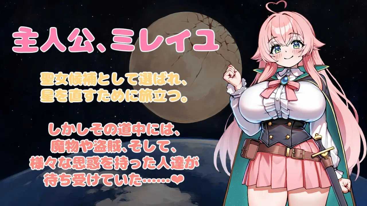 修星的勇者之路 -迷宫之街与堕落的圣女候选人-/星直しのブレイブロード -迷宫の街と堕落の聖女候補 PC端 AI汉化版 预览图