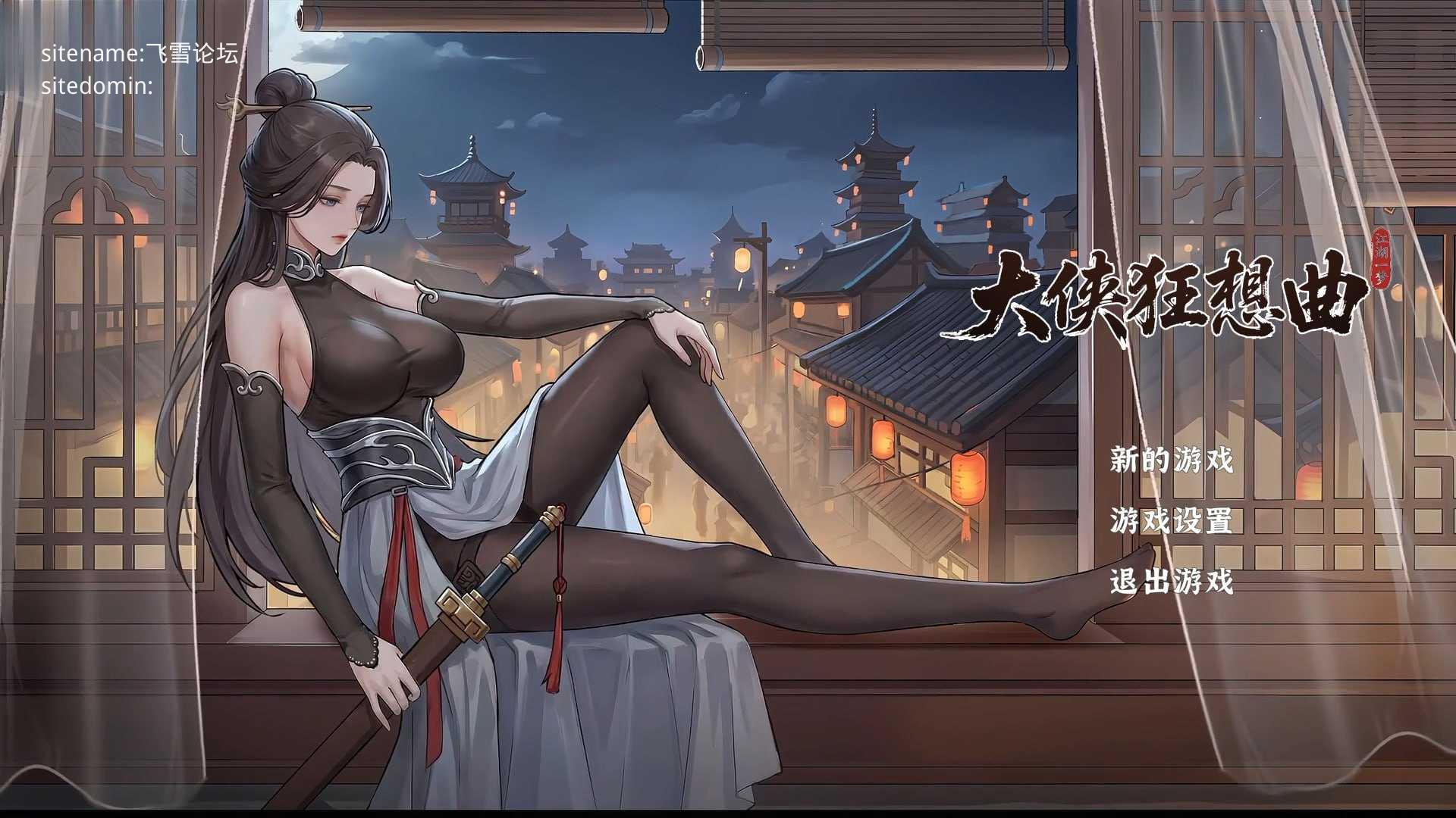 大侠狂想曲/v26.09.15 PC端 官中高清版