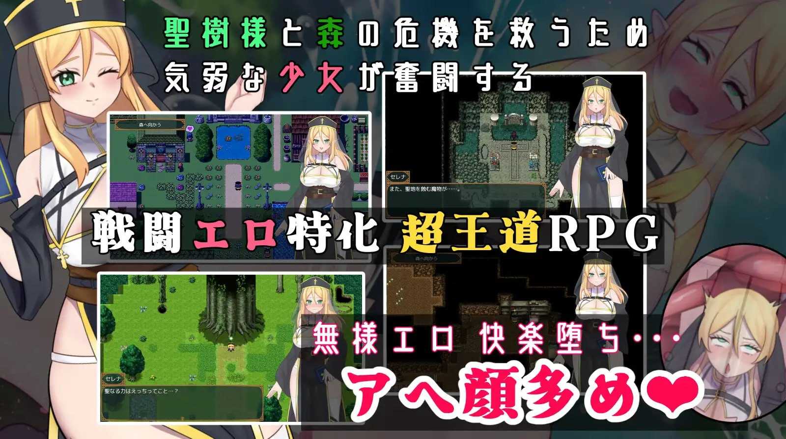 堕落的圣树少女 塞蕾娜/堕ちた聖樹の乙女 セレナ 官方中文版 PC端 官中更新版 预览图