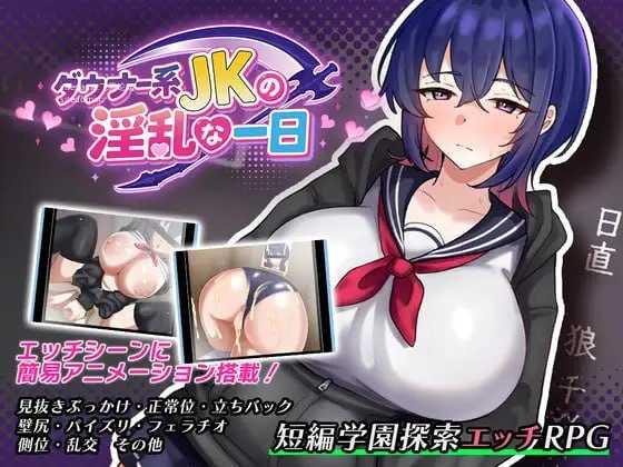 颓废系女高中生的淫乱一天/ダウナー系女子校生の淫乱な一日 PC端 AI汉化版 预览图