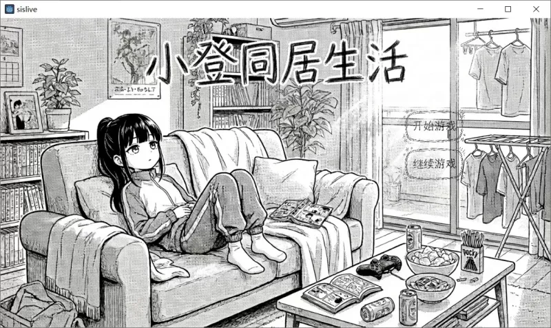 小登同居生活 sislive v0.4 PC端 官中版 预览图