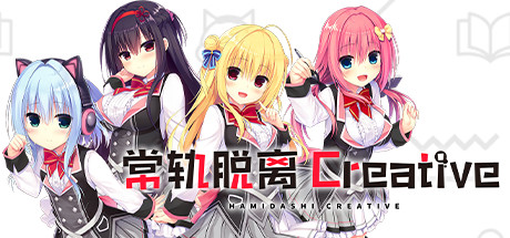 常轨脱离Creative V1.06 官方中文版 PC端 官中版
