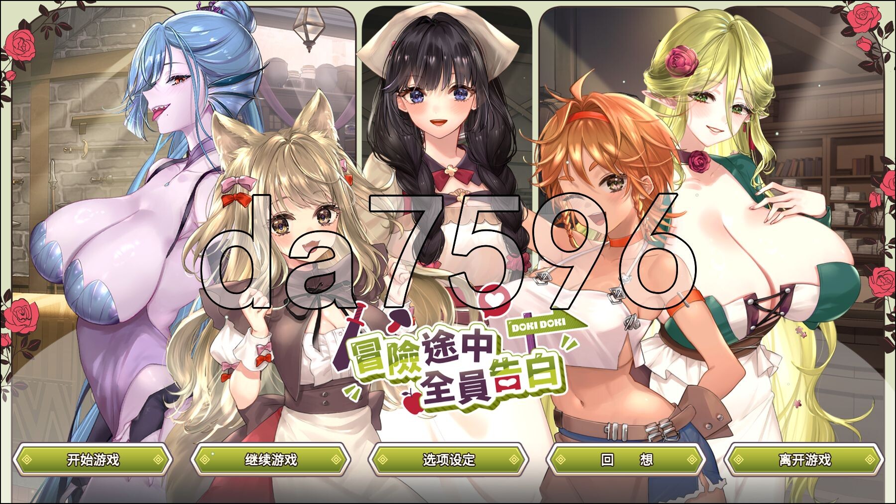 冒险途中全员告白 Love Confessions on the Adventure PC端 Steam官中步兵版 预览图