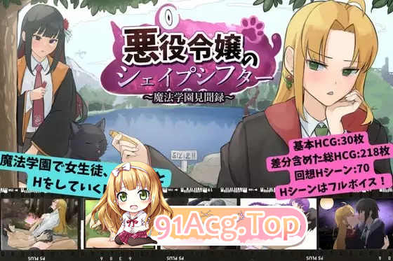 恶役千金的变形者 魔法学园见闻录v1.00 PC端 汉化版 预览图