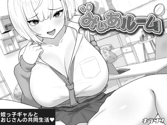 米亚的房间 みぃあルーム PC端 AI汉化版