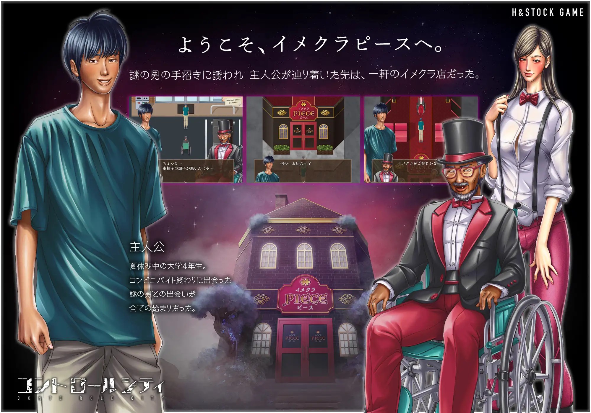 CONTE ROLE CITY ～コントロールシティ～ PC端 AI汉化版 预览图