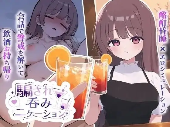被骗喝交际酒1.0.3 双端 AI汉化版 预览图