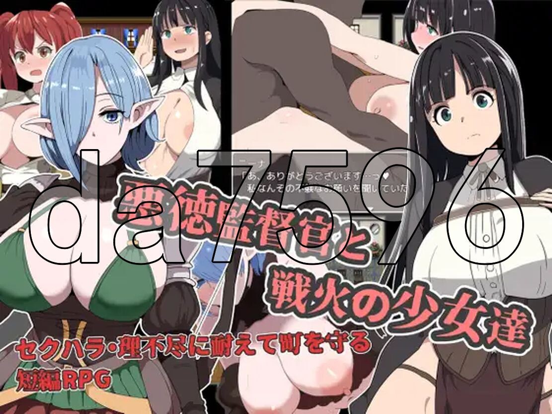 恶德监督官与战火的少女们 悪徳監督官と戦火の少女達 PC端 AI汉化更新版 预览图