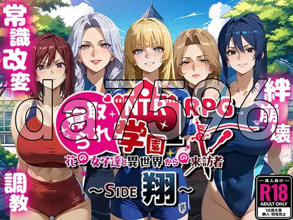 情感冲突学园～花之女子们与来自异世界的来访者～ 情感冲突情感波折学園～花の女子達と異世界からの来訪 PC端 更新版 预览图