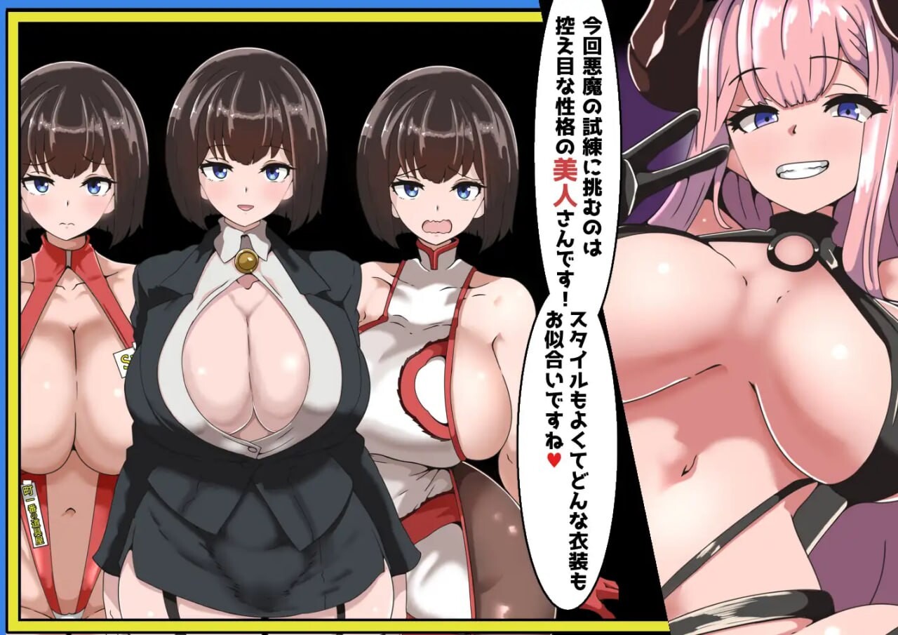 问答！YES or NO！～恶魔的NTR综艺秀 PC端 汉化版 预览图