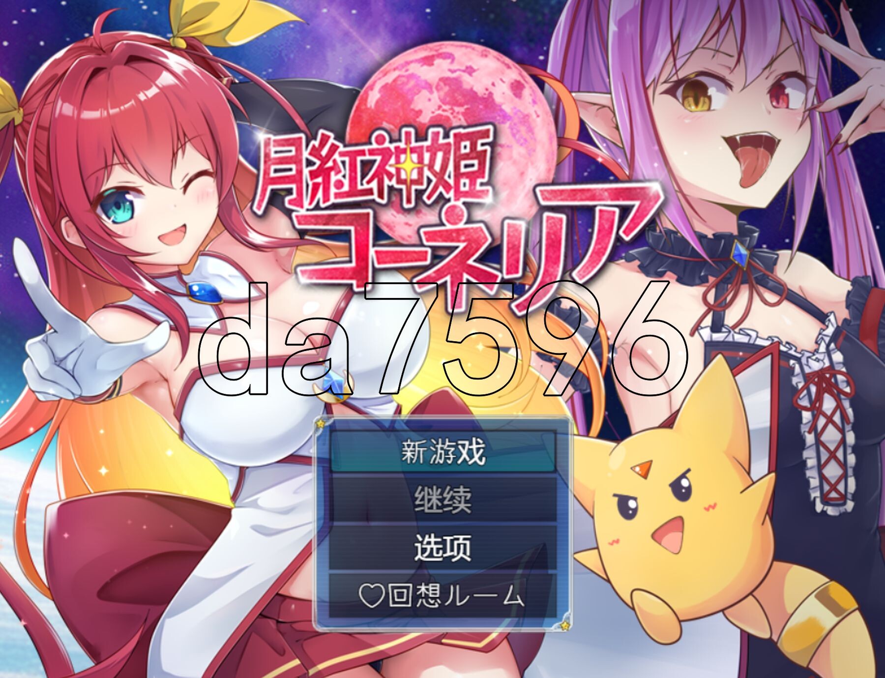 月红神姬科内莉亚 月紅神姫コーネリア 双端 AI汉化版 预览图