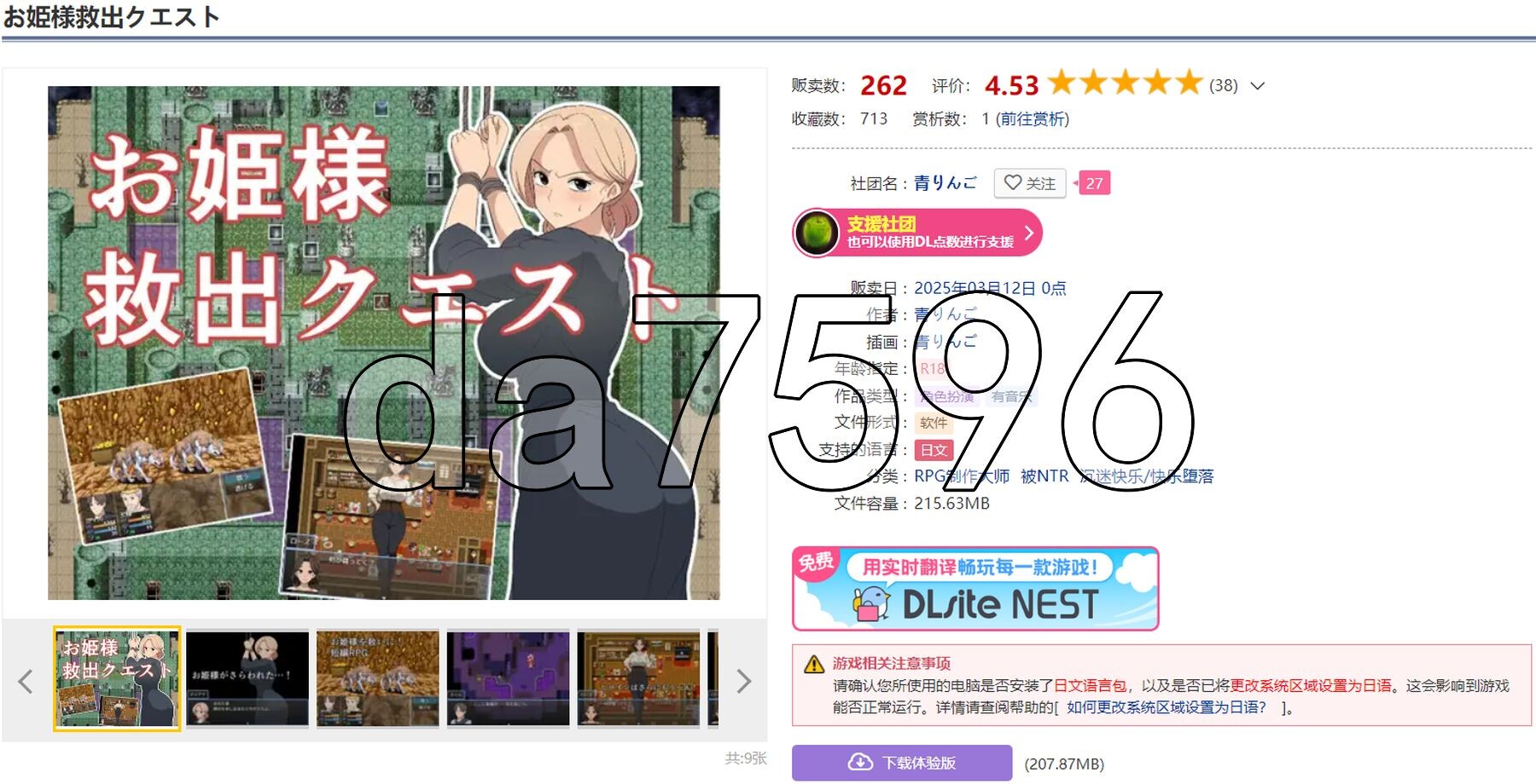 公主营救大作战！お姫様救出クエスト 双端 AI汉化版 预览图
