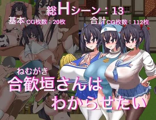想让雌小鬼明白 ネムガキさんはわからせたい 安卓端 汉化版 预览图