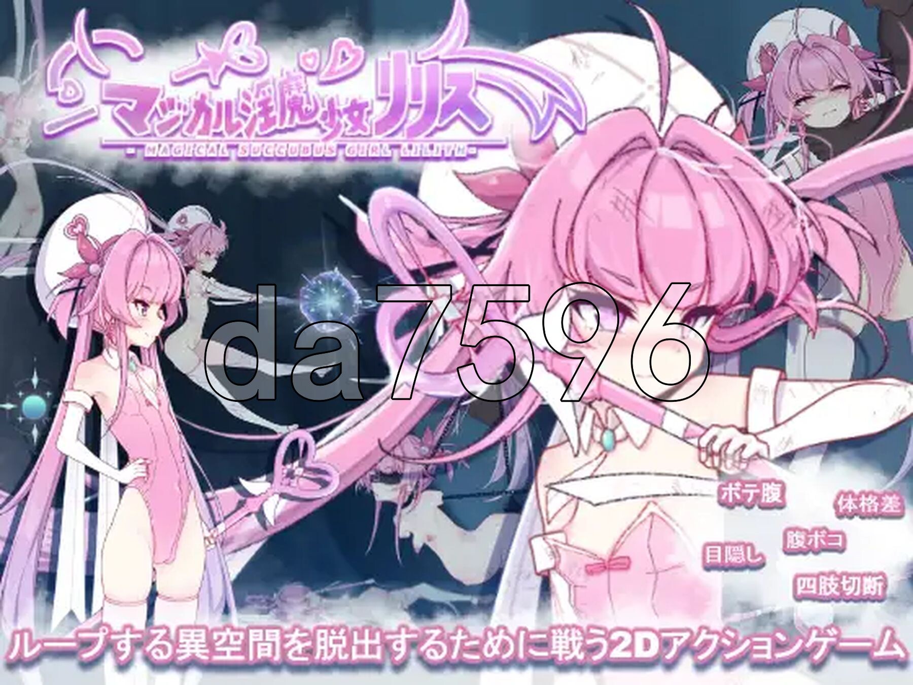 魔法魅魔少女莉莉丝 マジカル魅魔少女リリス 生肉版+自带全回想解放 PC端 完整版 预览图