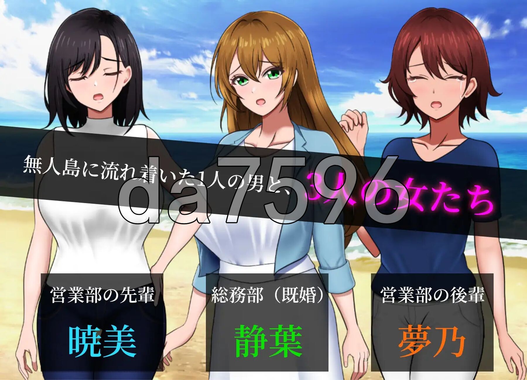 无人岛员工旅行记 少女们的生存战略 無人島社員旅行記 女たちの生存戦略 AI汉化版 正式版 PC端 AI汉化更新版 预览图