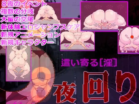 8夜巡逻 8夜回り PC端 汉化版 预览图