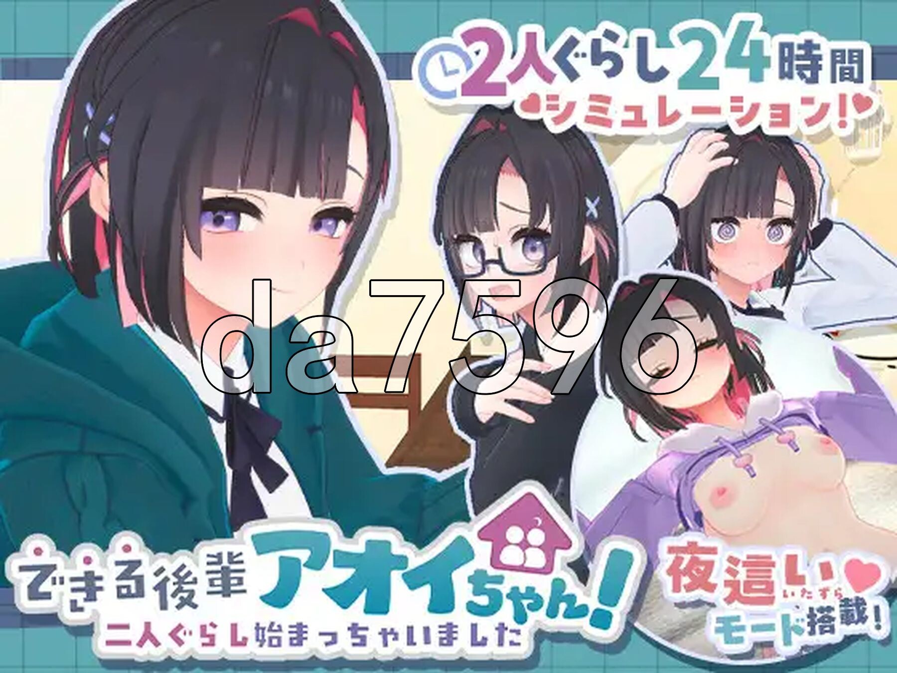 能干的学妹小葵！～我们开始同居啦～ できる後輩アオイちゃん！ ～二人ぐらし始まっちゃいました～ v1.0.8 官中版+步兵补丁+自带全回想 PC端 官中高清完整版 预览图