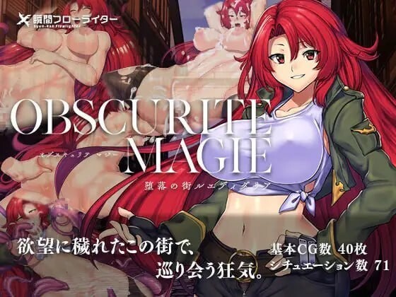 堕落之城莱蒂达亚 オプスキュリテ・マジー 堕落の街ルエディダリア 官方中文版 PC端 官中版 预览图