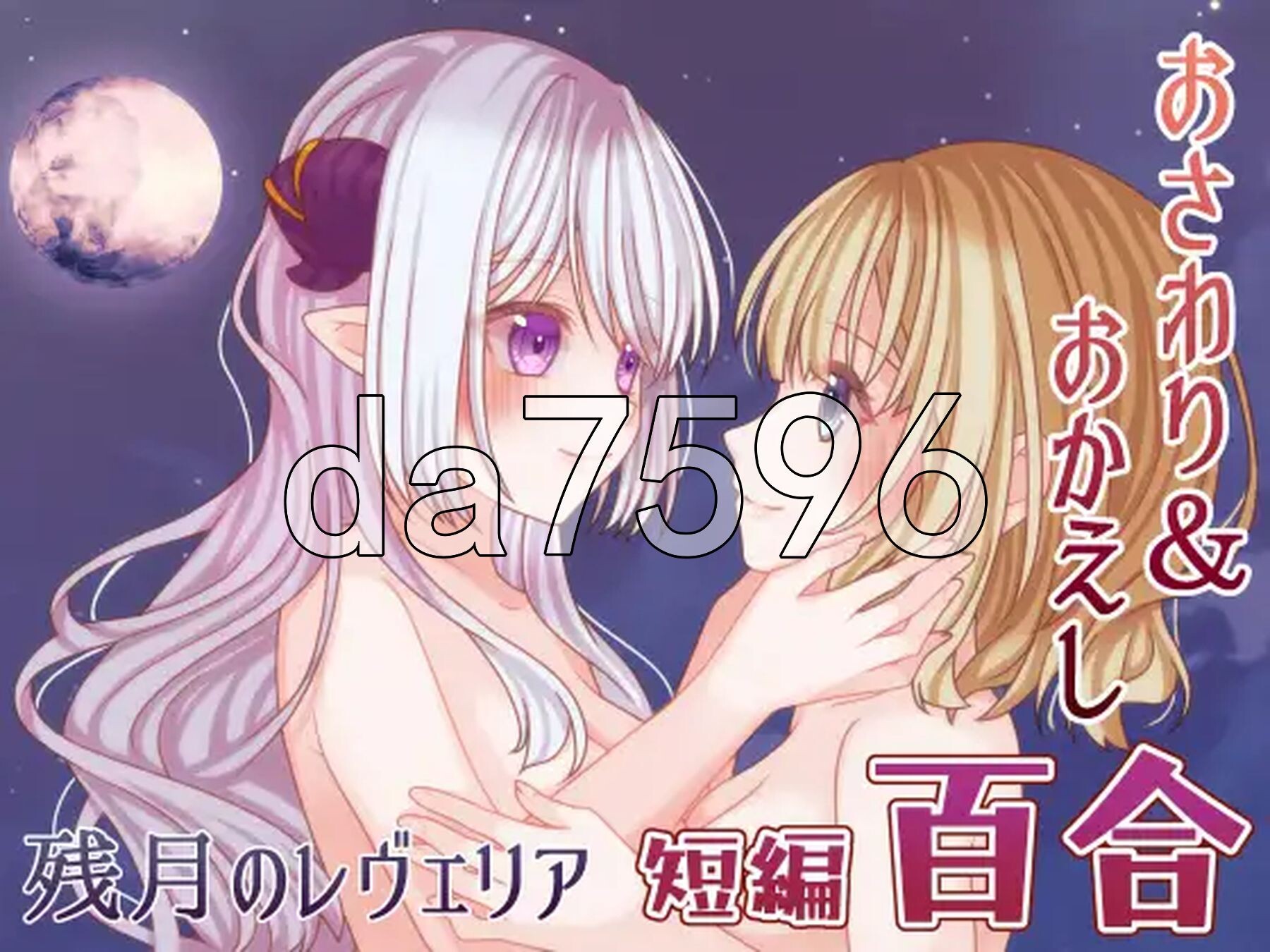 残月的蕾薇莉亚 残月のレヴェリア 双端 AI汉化更新版 预览图
