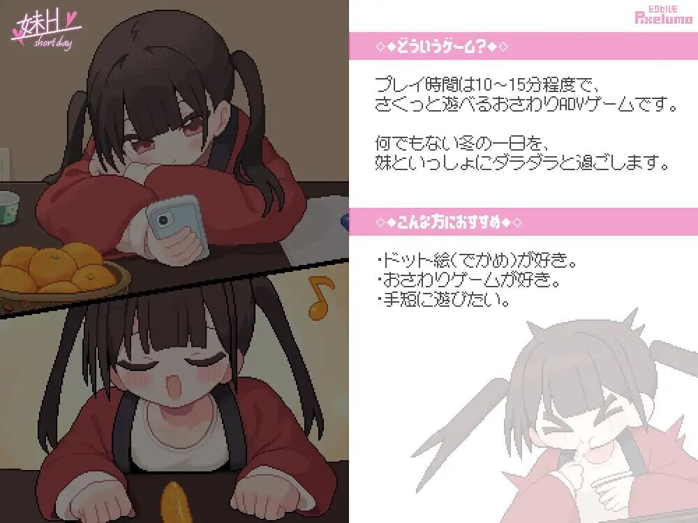 妹H –Short Day– 妹H ～短暂的一天 v1.02 PC端 汉化版 预览图