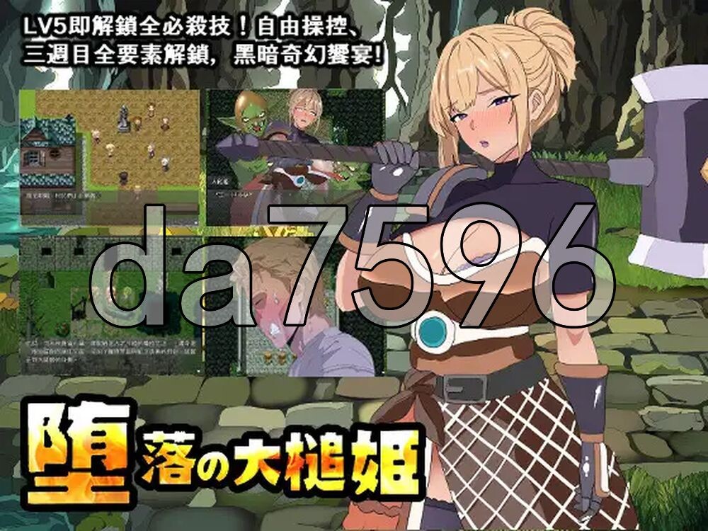 堕落的大槌公主 堕落の大槌姫 双端 AI汉化版 预览图