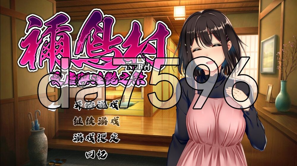 祢鸟村 爱虐与淫艳之祭 禰鳥村 愛虐と淫艶の祀 Steam官中版+自带全回想 PC端 官中完整版