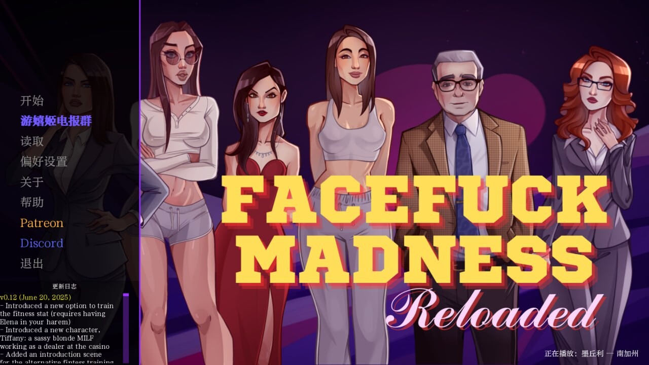 颜射深喉 Facefuck Madness Reloaded V0.18 重制汉化版 双端