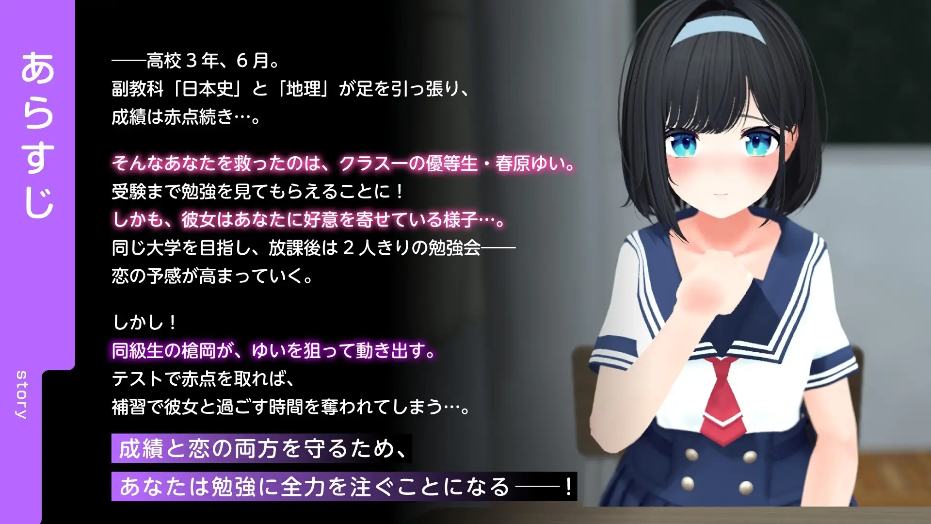 剧情ゲーで学ぶ共通テスト対策！『日本史』『地理』～副教科もしっかり抑えて PC端 AI汉化更新版 预览图