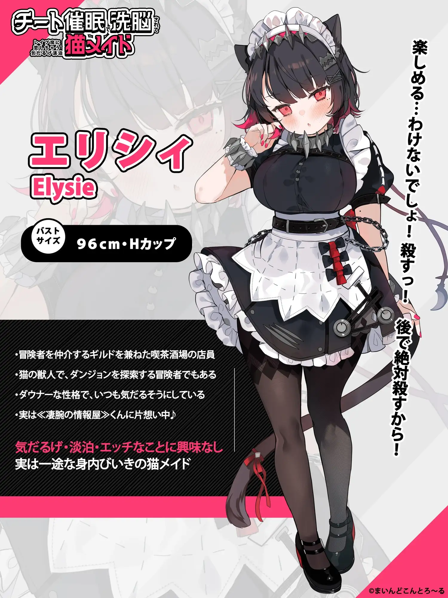 チート心理剧情で心理剧情されてレイプ魔に恋しちゃう気だるげ淡泊猫メイド NTR 官方中文版+视频版 PC端 官中版 预览图