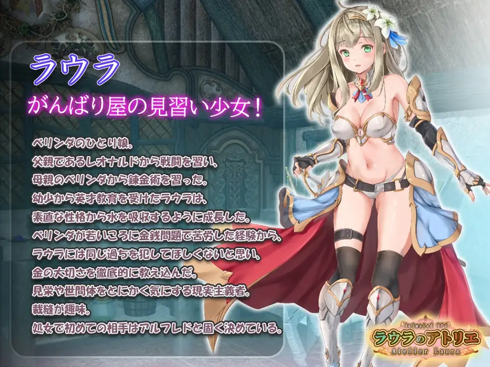 ラウラのアトリエ PC端 AI汉化版 预览图