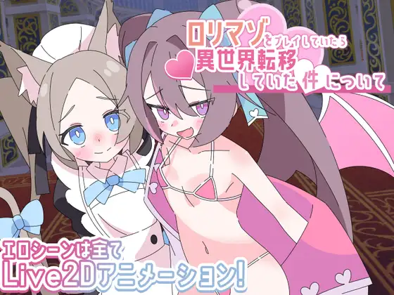 玩受虐游戏后我转生魅魔异世界 ○リマゾをプレイしていたら異世界転移していた件について 双端 AI汉化版 预览图