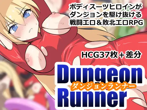 地下城跑者 ダンジョンランナー AI汉化版+自带全回想 PC端 AI汉化完整版 预览图