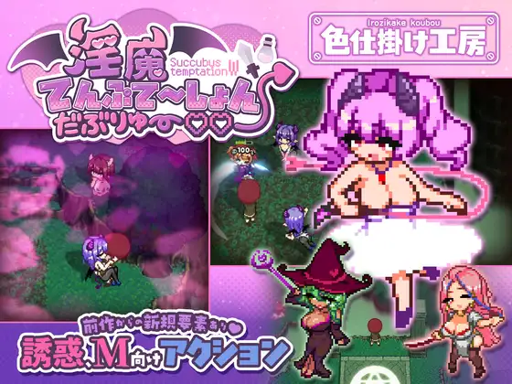 魅魔诱惑・双重♡♡ 魅魔てんぷてーしょん・だぶりゅ～♡♡ v1.0.0 自带全回想 PC端 完整版 预览图
