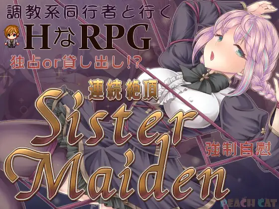 连续高潮的修女少女 連続絶頂 Sister Maiden 双端 AI汉化版 预览图