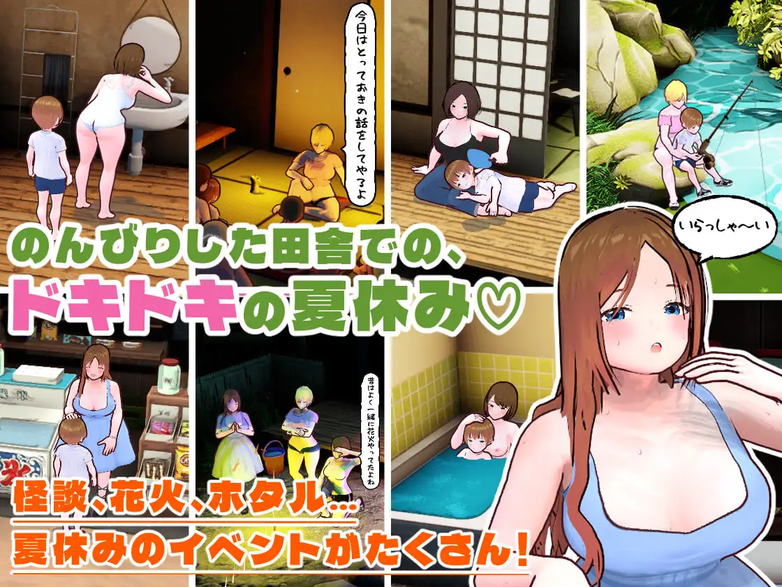 田舎ぐらし おねえさんとボクのエッチな夏休み PC端 AI汉化版 预览图