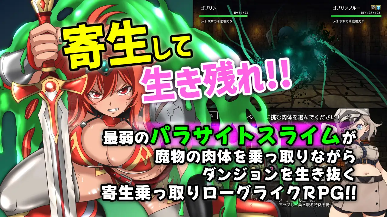 魔物扭蛋～附着幸存者～ 魔物ガチャ～パラサイトサバイバー～ v1.0.0 PC端 官中版 预览图