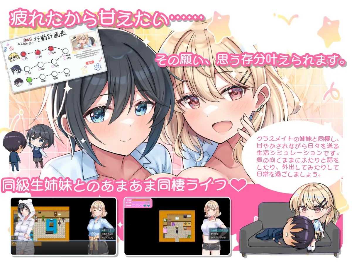 与甜蜜姐妹的慵懒治愈生活/あまあま姉妹とゆるゆる癒され性活 PC端 AI汉化更新版 预览图