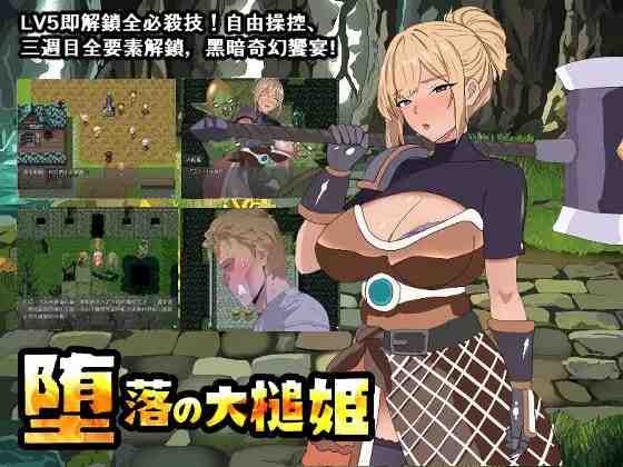 堕落的大槌姬 / 堕落の大槌姫 PC端 官中版 预览图