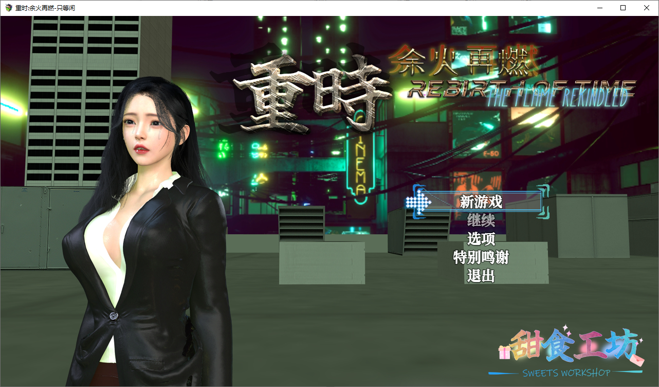 重时：余火再燃-只等闲 Rebirth of Time The Flame Rekindled 官方中文高清版 PC端 官中高清版 预览图